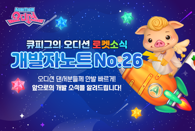 5 오디션 개발자노트 