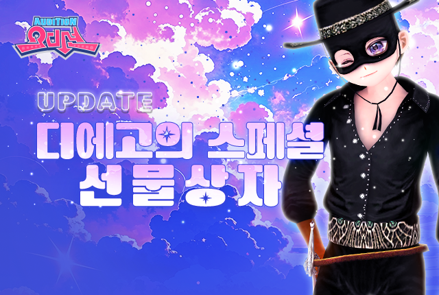 2 디에고스페셜