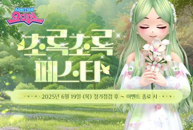 1 초록초록페스타