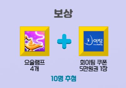 디에고이벤트보상