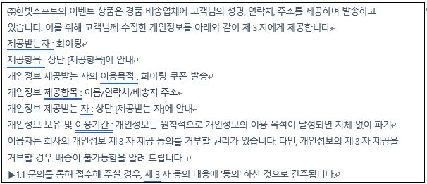 개인정보 수집제공